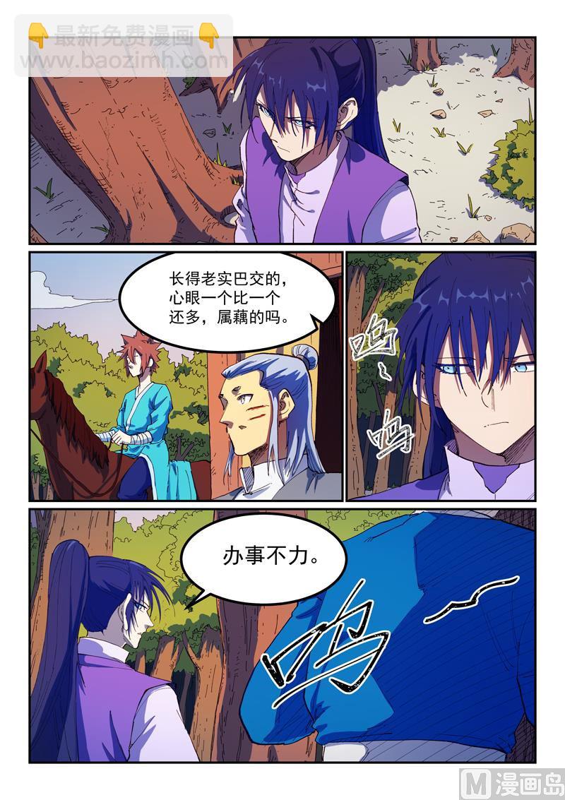 星武神訣 - 第566話 - 2