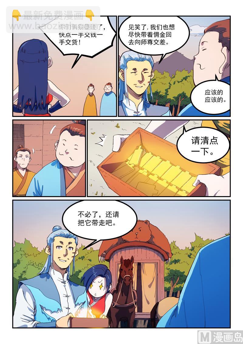 星武神訣 - 第566話 - 1