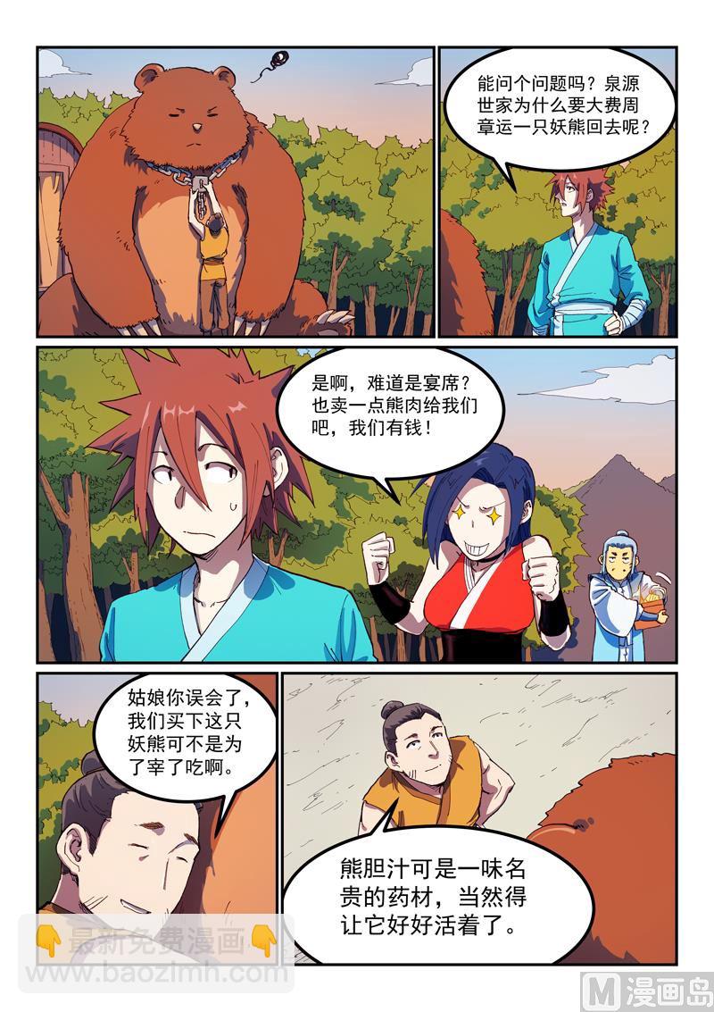 星武神诀 - 第566话 - 2