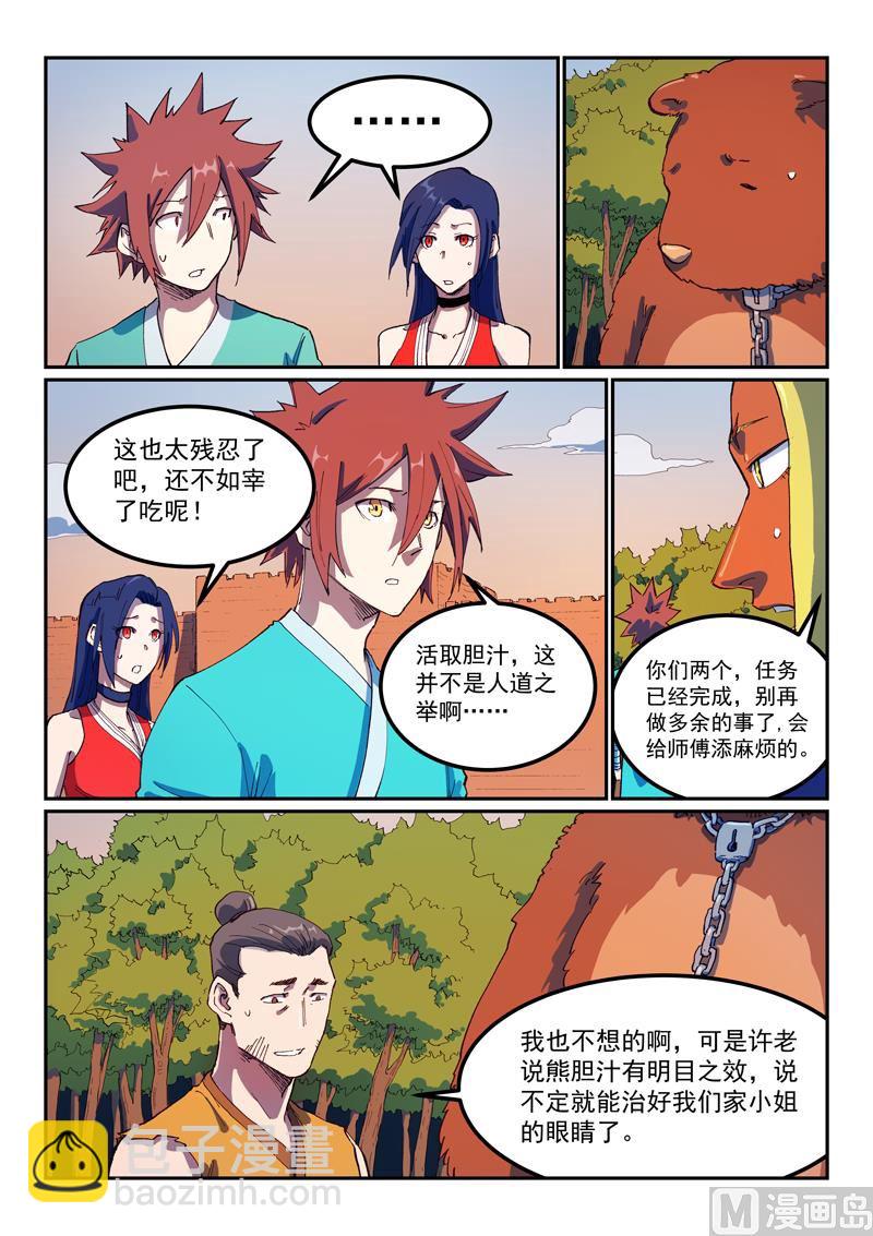 星武神訣 - 第566話 - 1