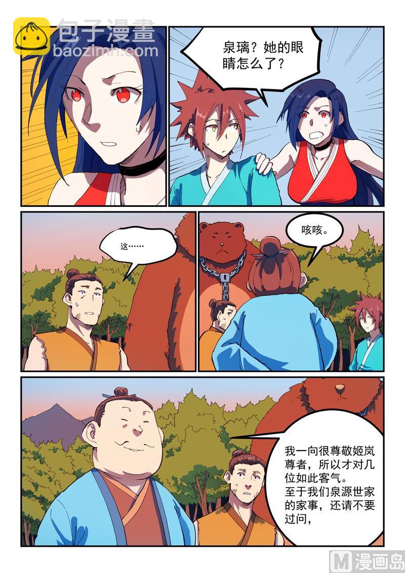 星武神訣 - 第566話 - 2