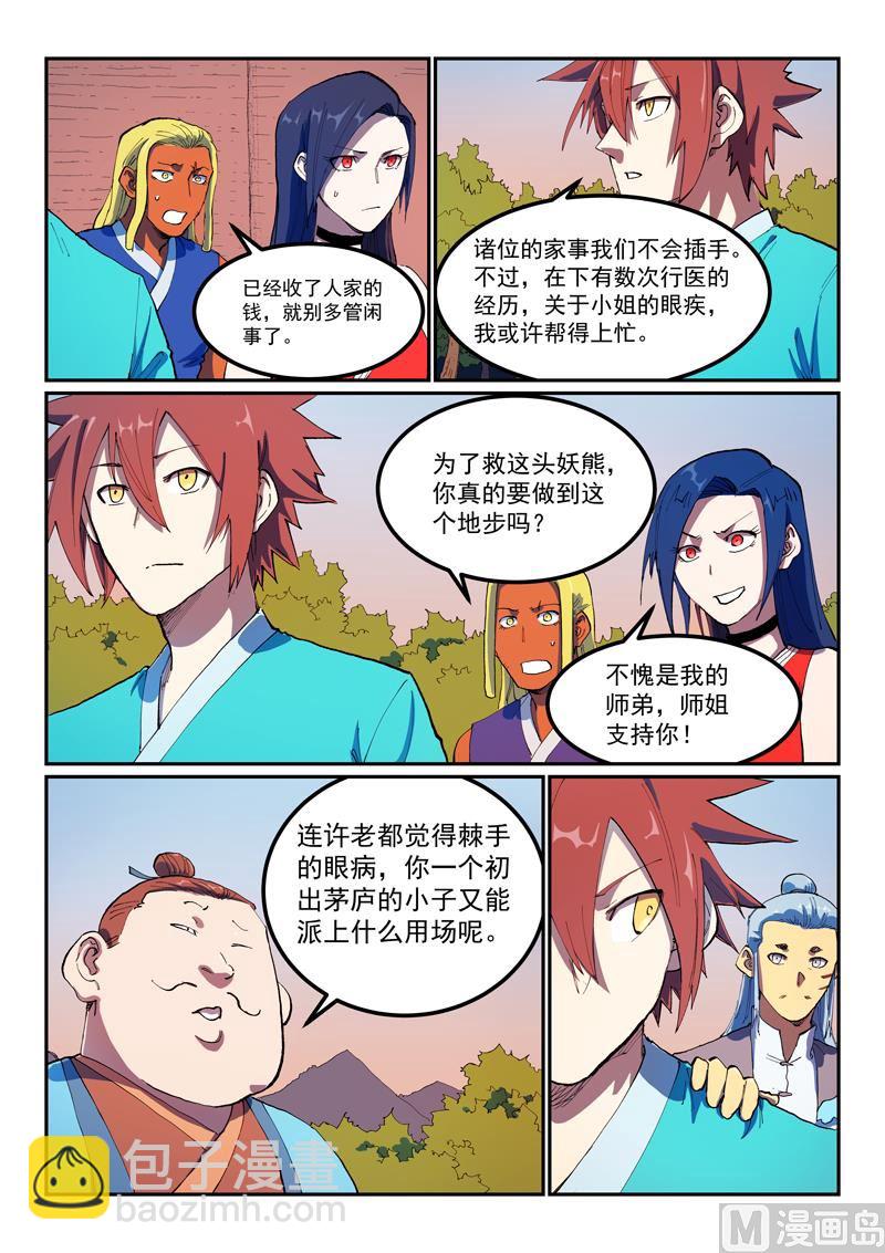 星武神訣 - 第566話 - 1