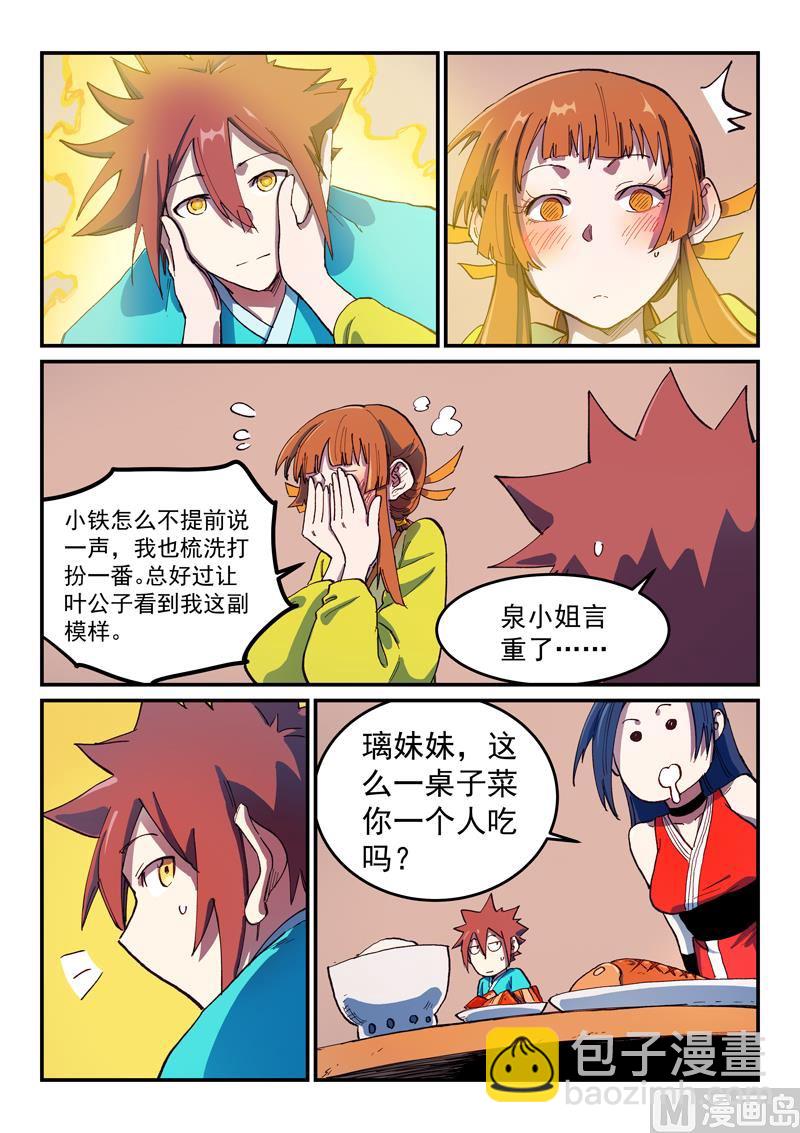 星武神訣 - 第568話 - 1