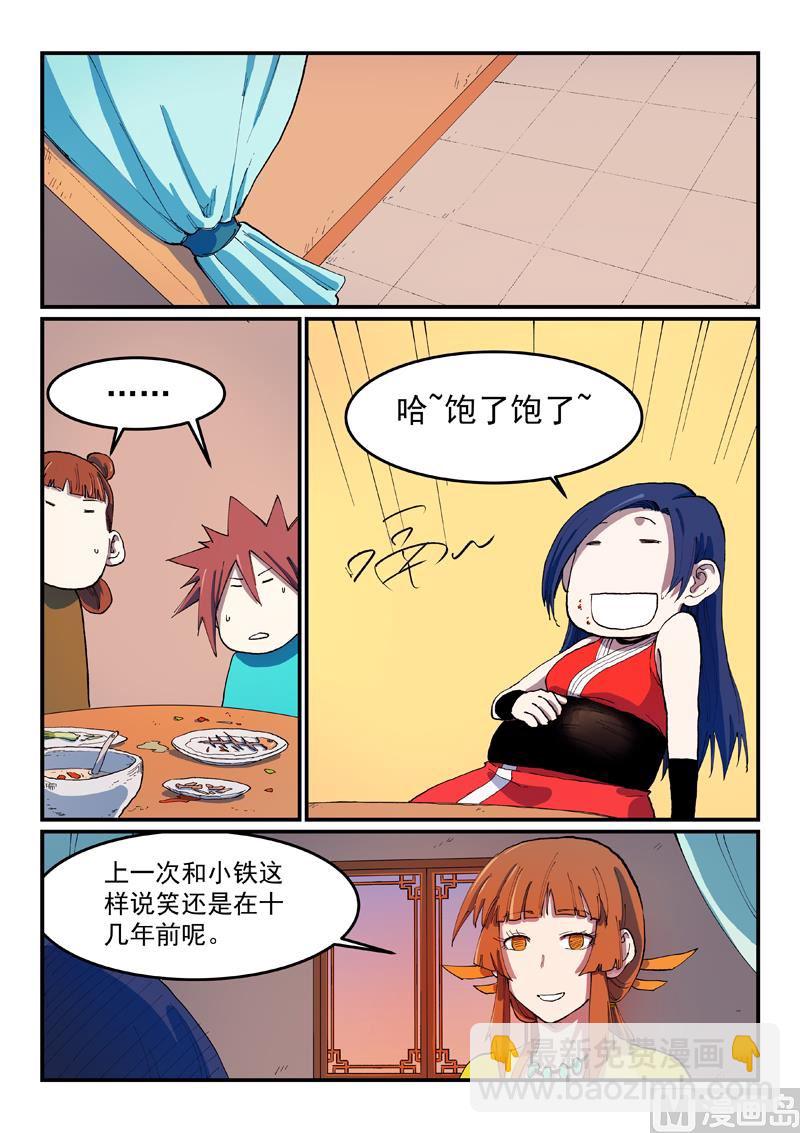 星武神訣 - 第568話 - 1