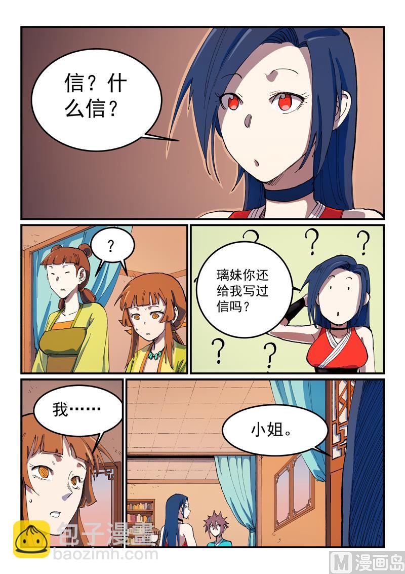 星武神訣 - 第568話 - 1