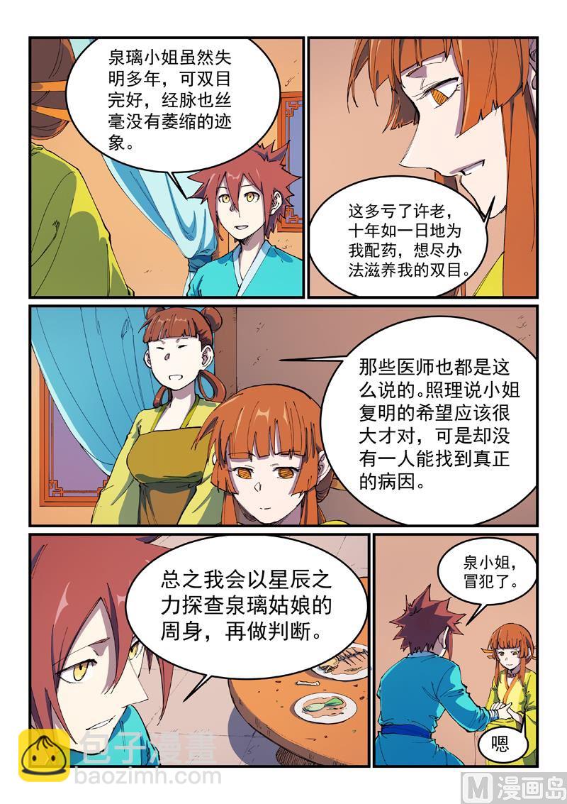 星武神訣 - 第570話 - 2