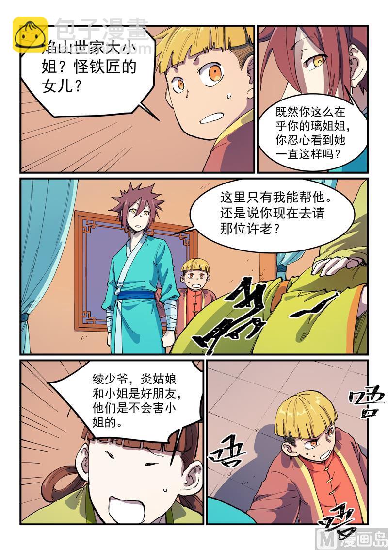 星武神訣 - 第570話 - 1