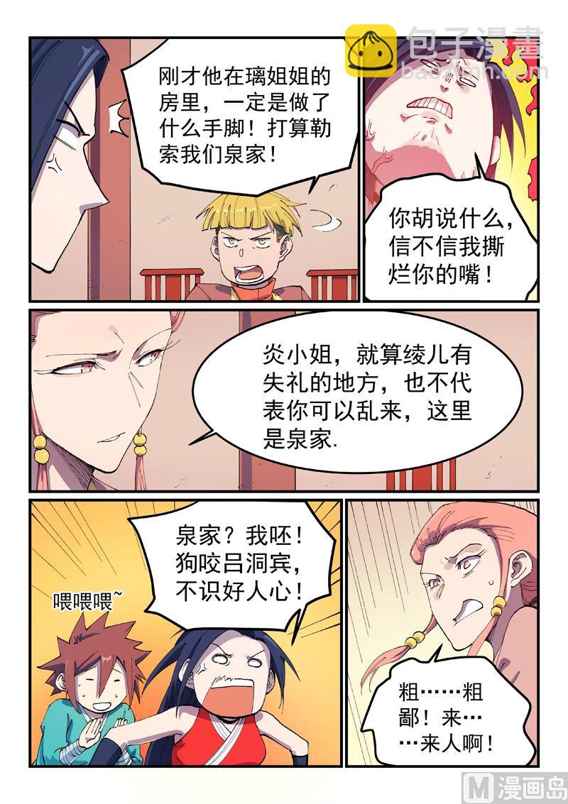 星武神訣 - 第572話 - 2