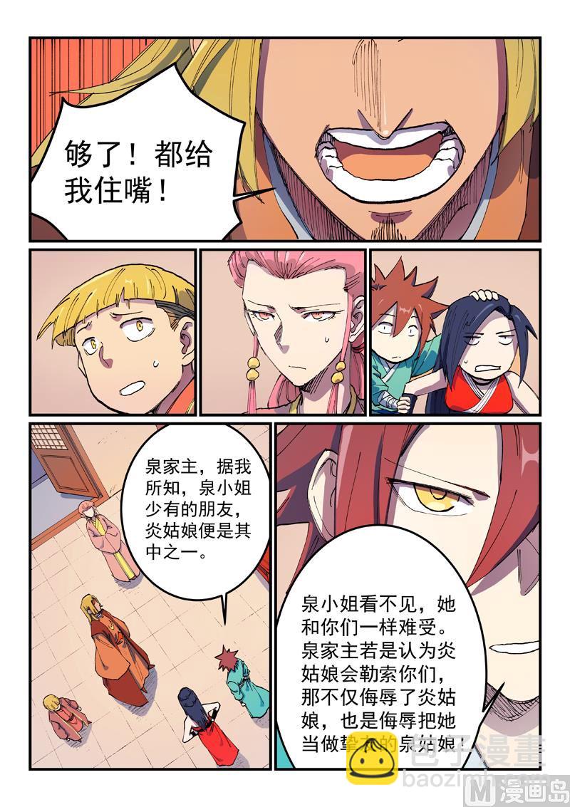 星武神訣 - 第572話 - 1