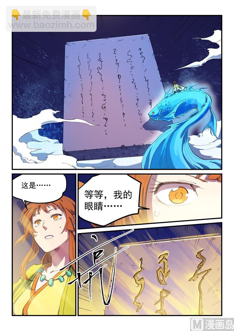 星武神訣 - 第574話 - 1