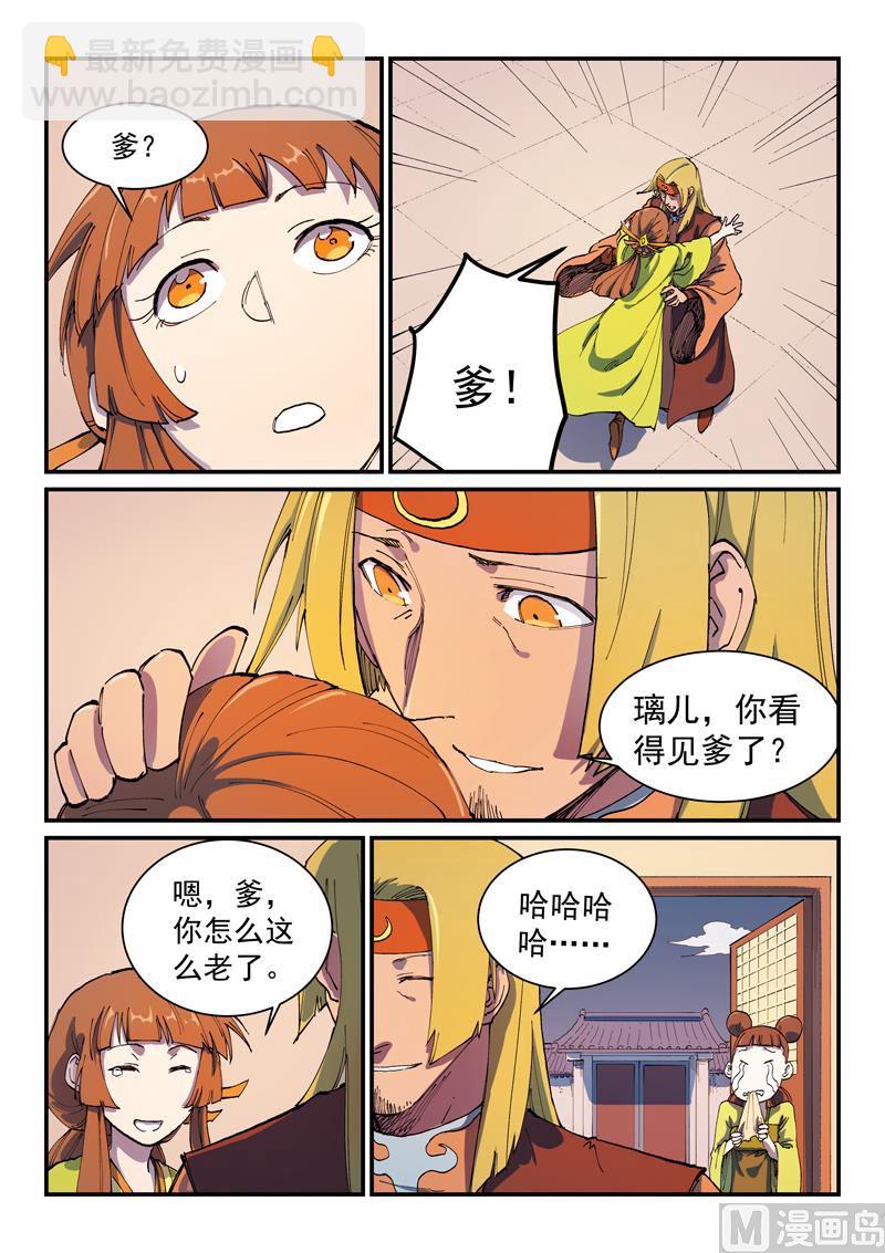 星武神訣 - 第574話 - 2