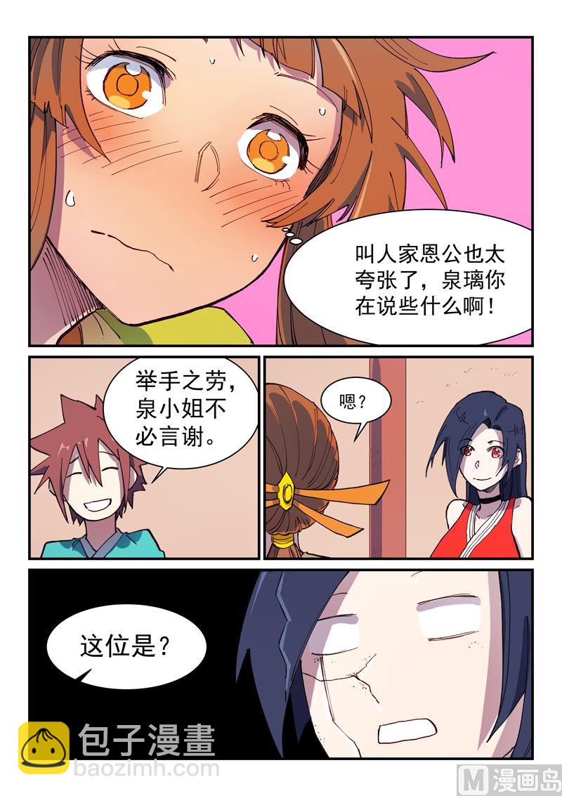 星武神訣 - 第574話 - 1