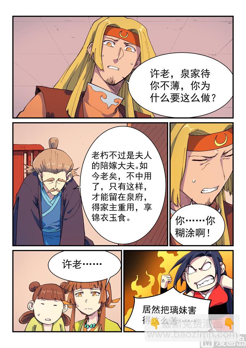 星武神訣 - 第576話 - 1