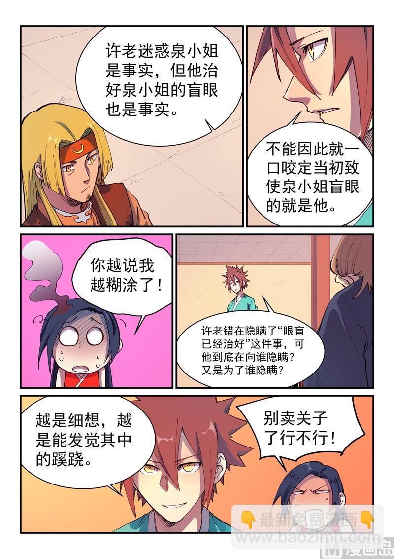 星武神訣 - 第576話 - 1