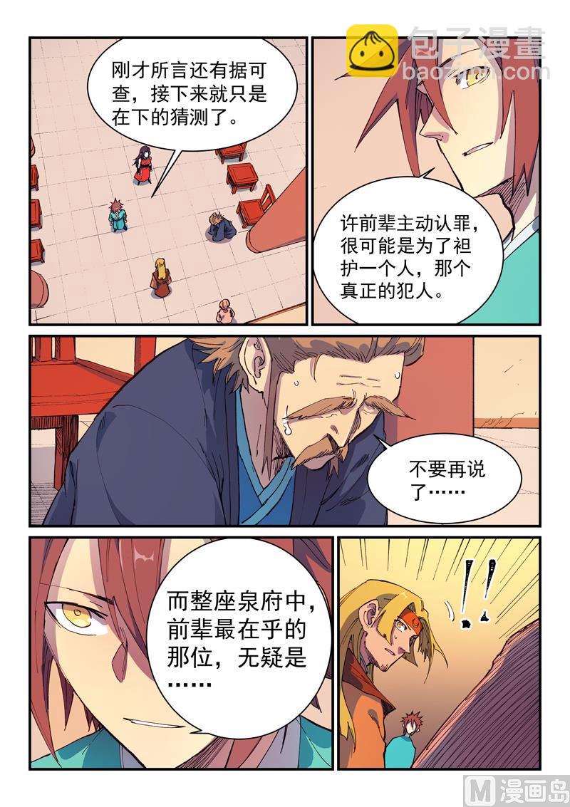 星武神訣 - 第576話 - 2