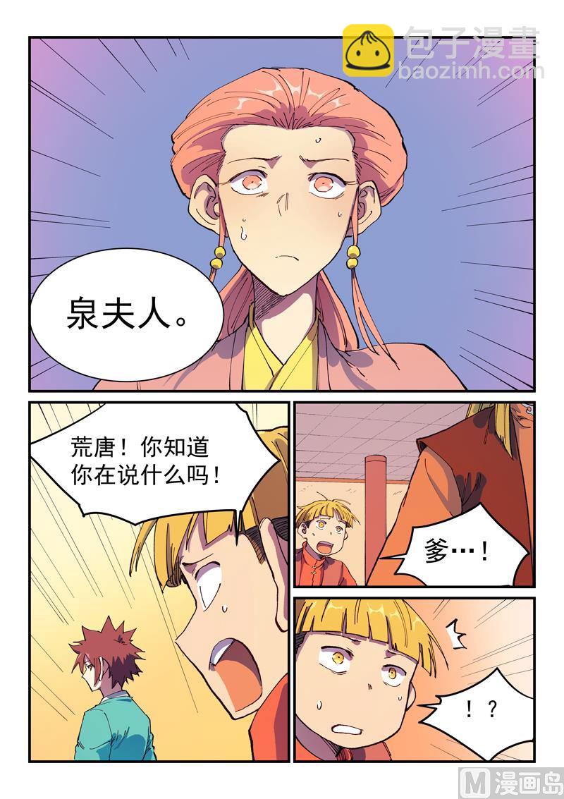 星武神訣 - 第576話 - 1