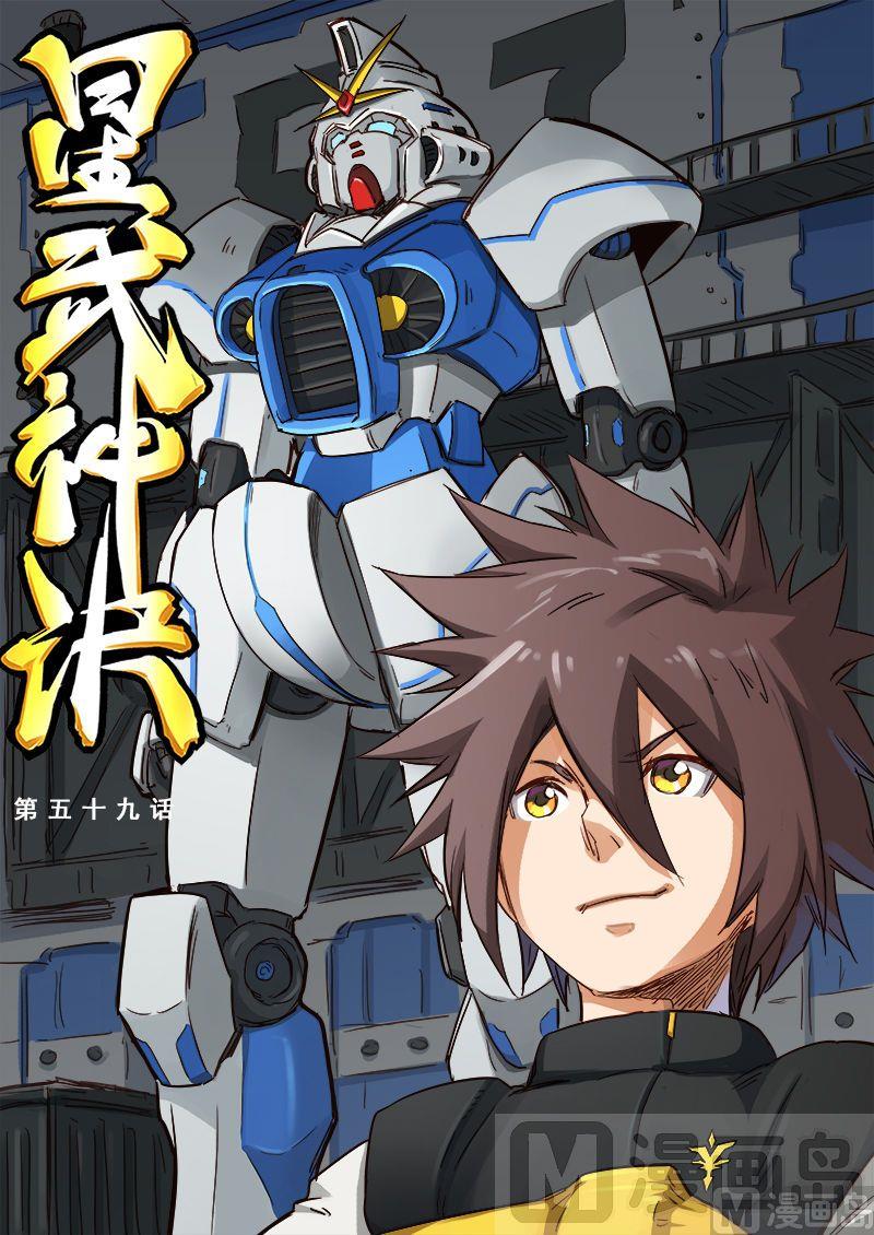 星武神訣 - 第59話 沒想到你是這種人 - 1