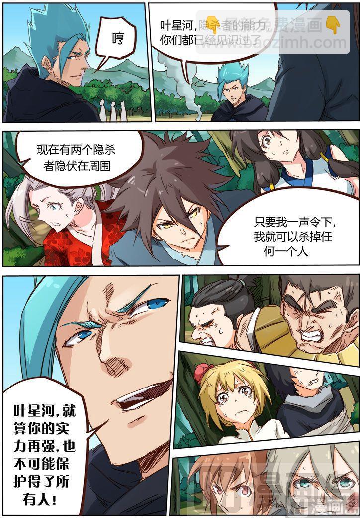 星武神訣 - 第59話 沒想到你是這種人 - 2