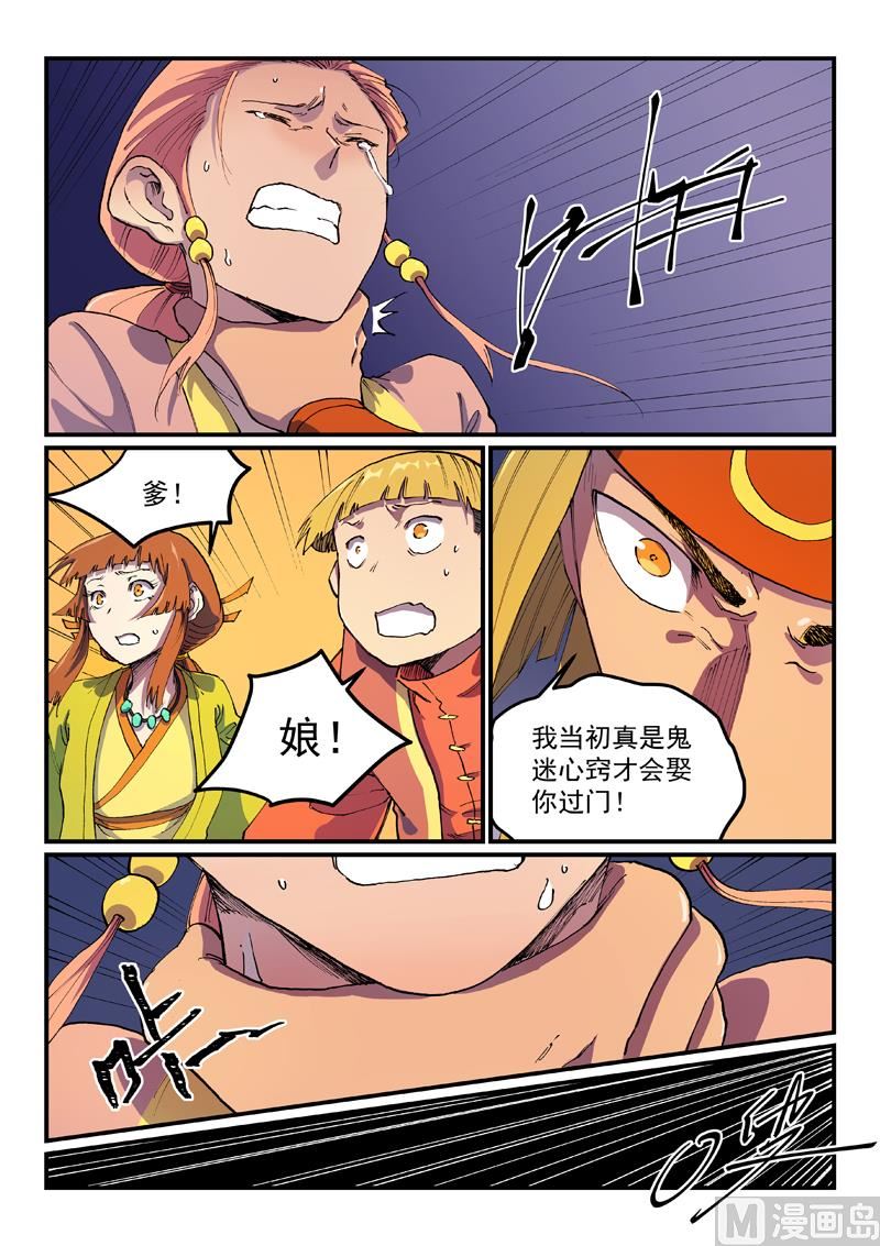 星武神訣 - 第578話 - 1