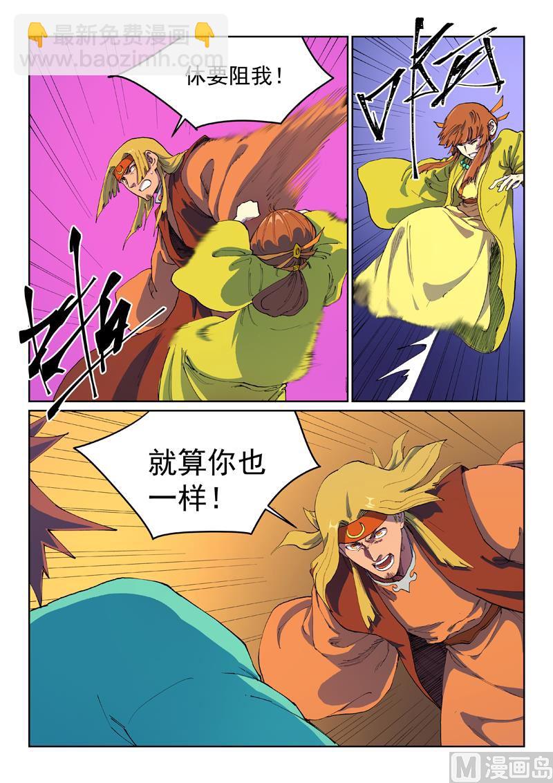 星武神訣 - 第578話 - 2