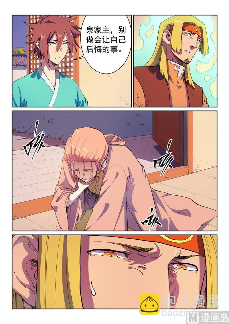 星武神訣 - 第578話 - 2