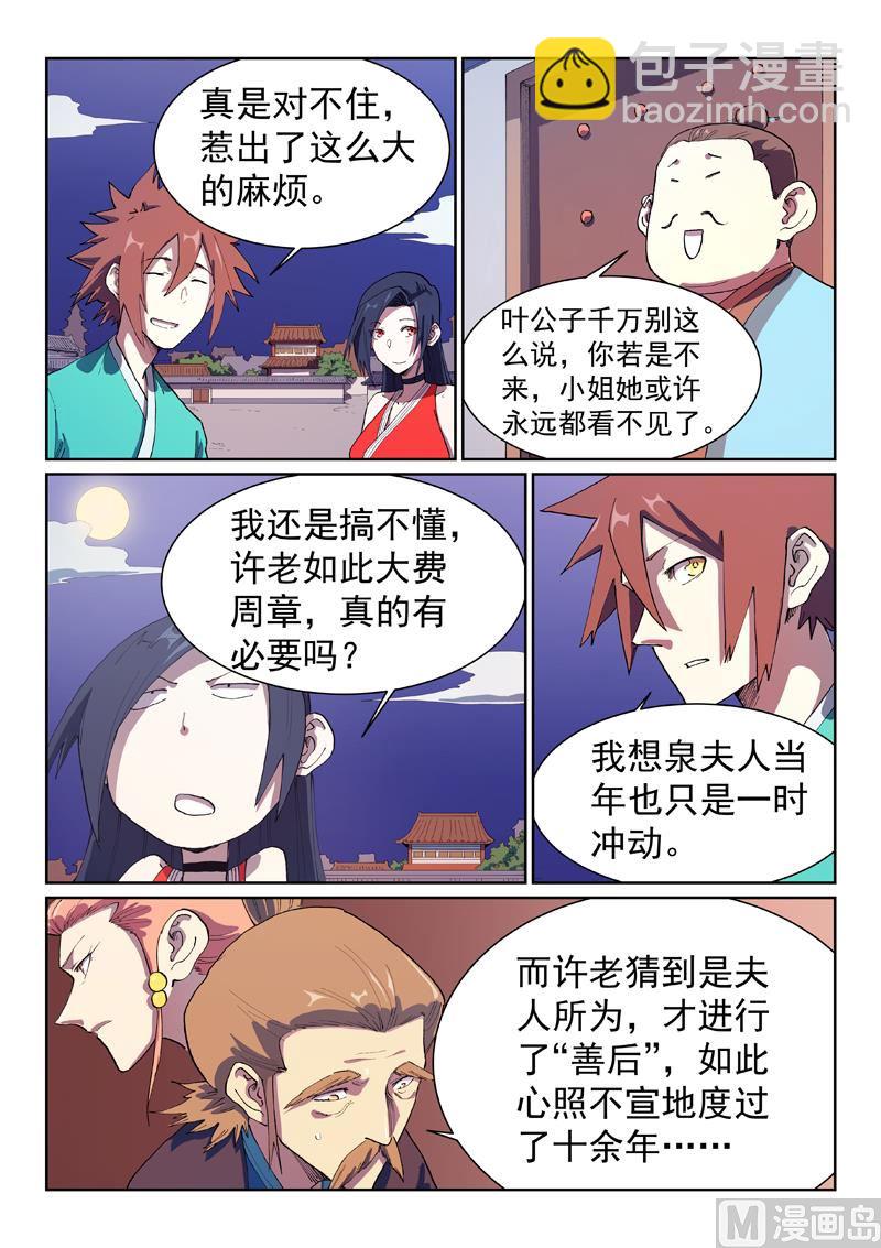 星武神訣 - 第578話 - 2