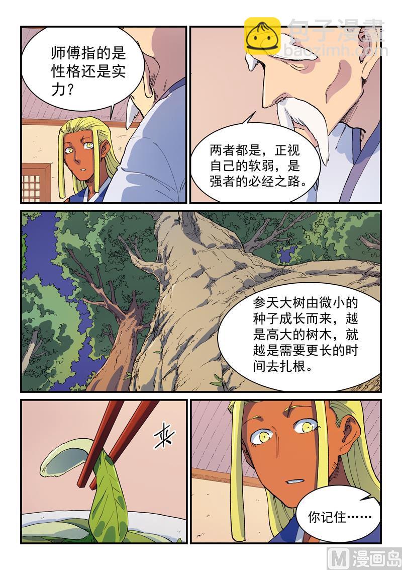 星武神訣 - 第580話 - 2