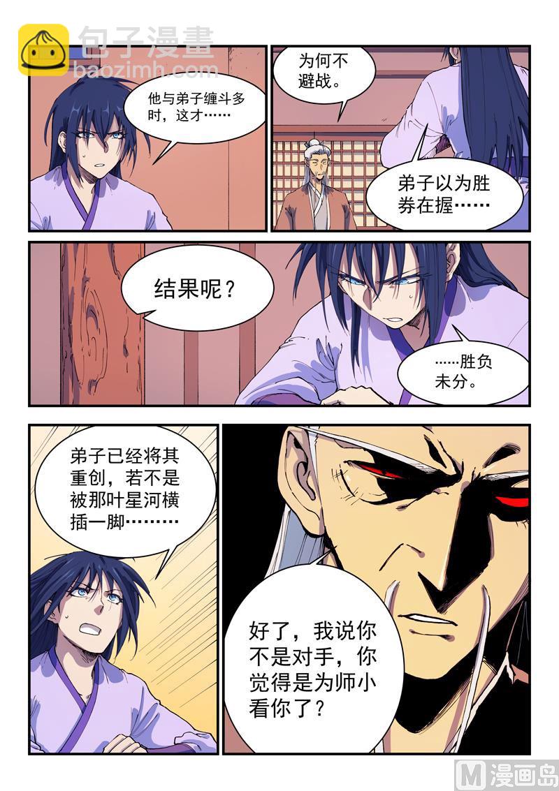 星武神訣 - 第580話 - 1