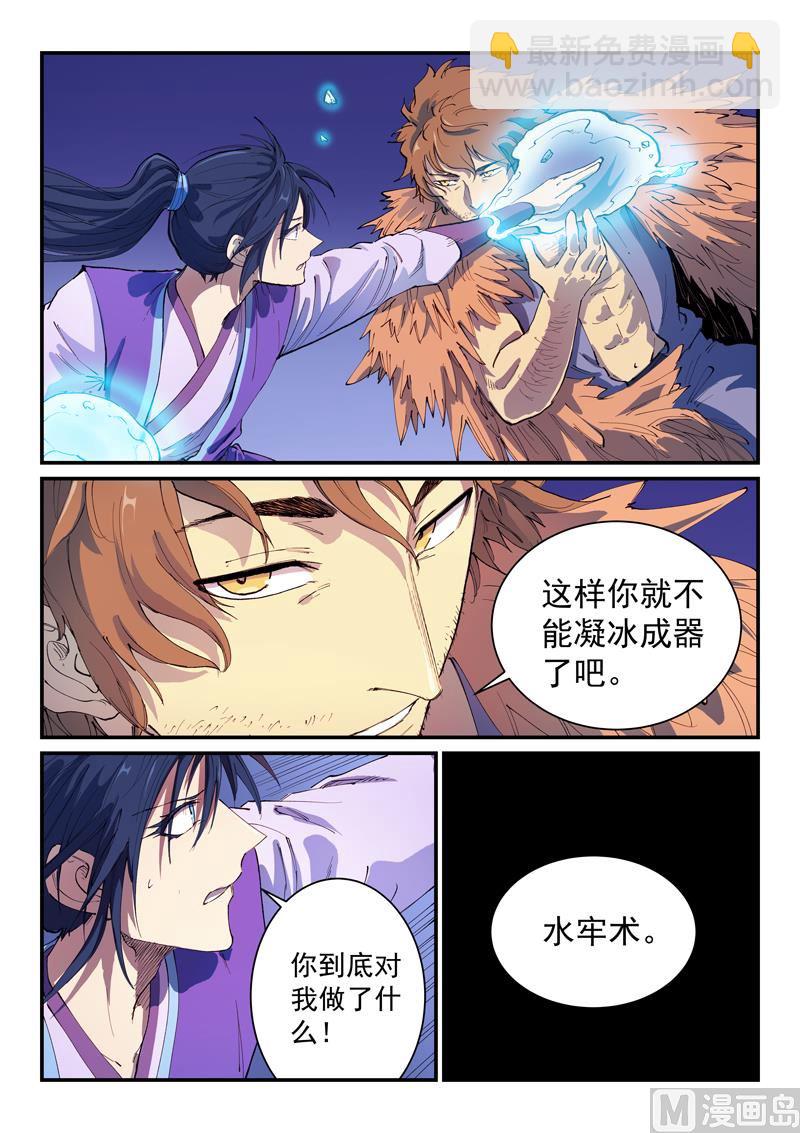 星武神訣 - 第582話 - 2