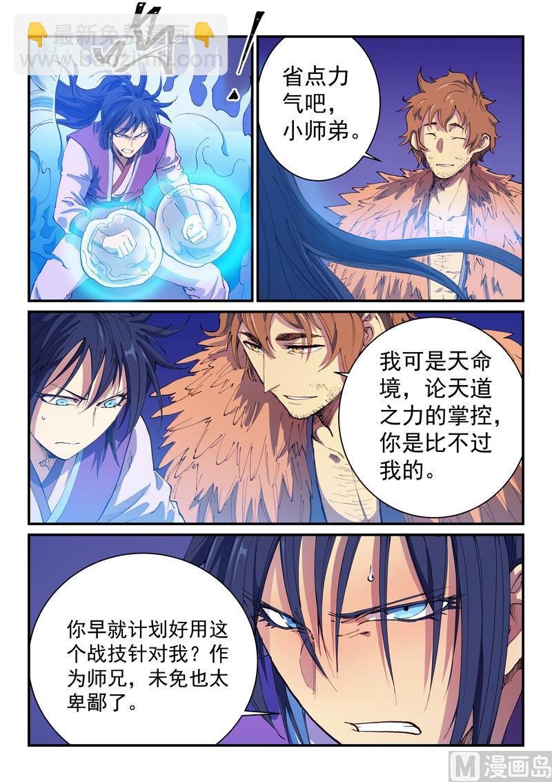 星武神訣 - 第582話 - 1