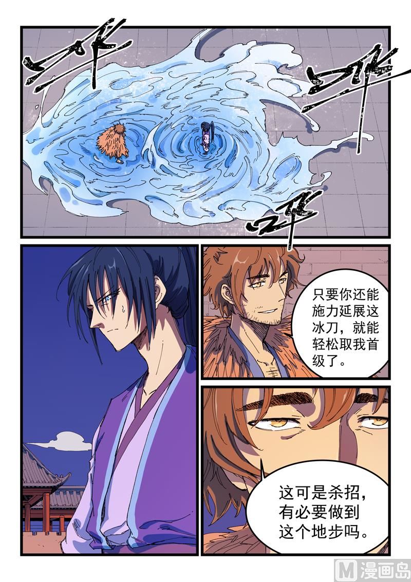 星武神訣 - 第584話 - 1