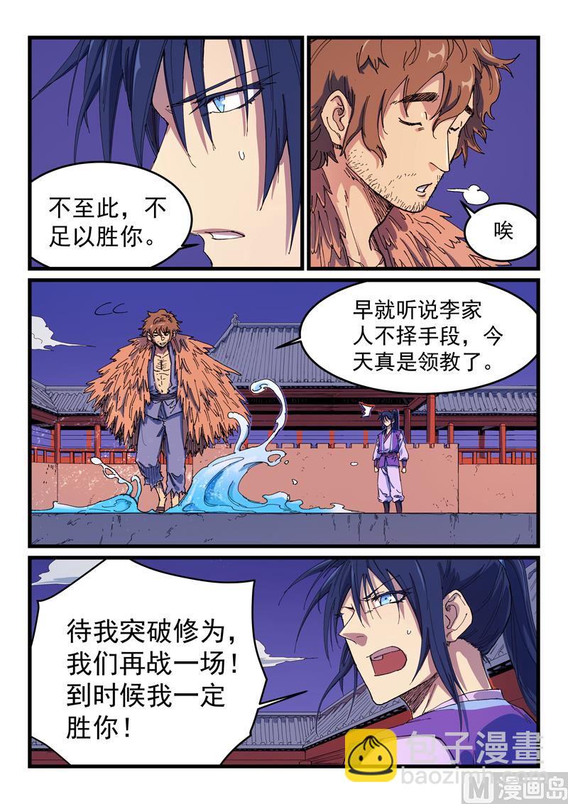 星武神訣 - 第584話 - 2