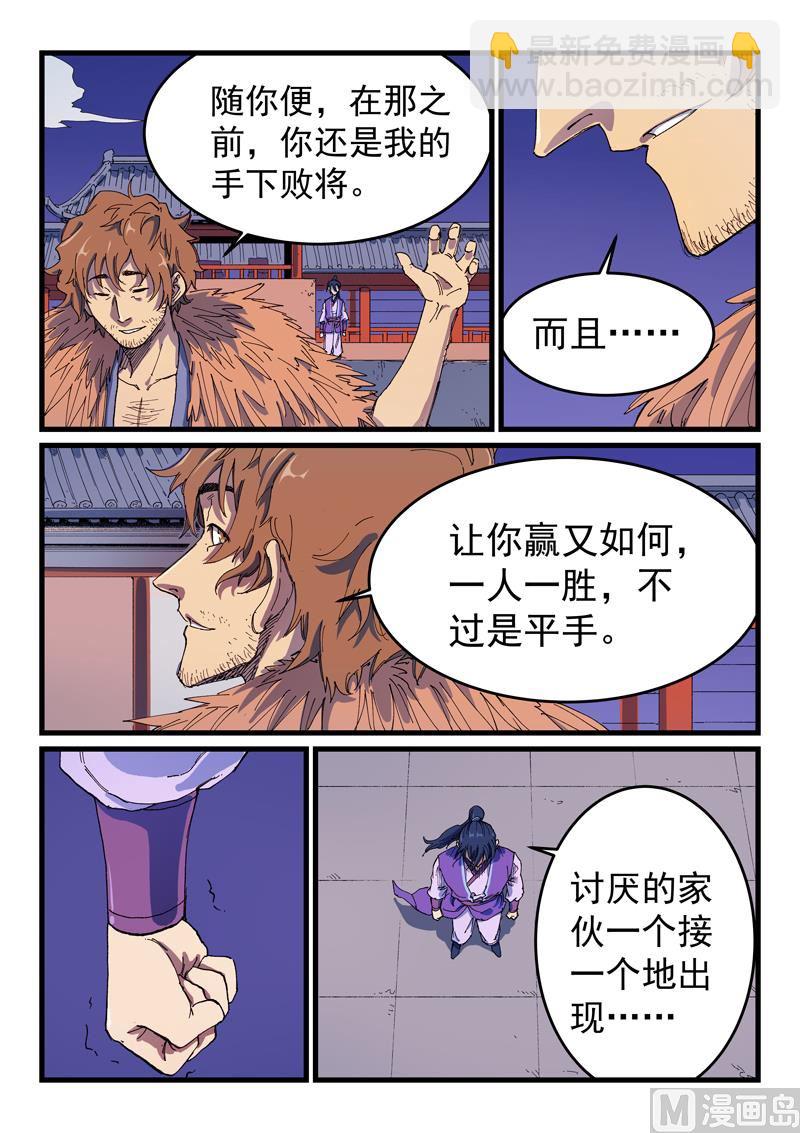 星武神訣 - 第584話 - 1