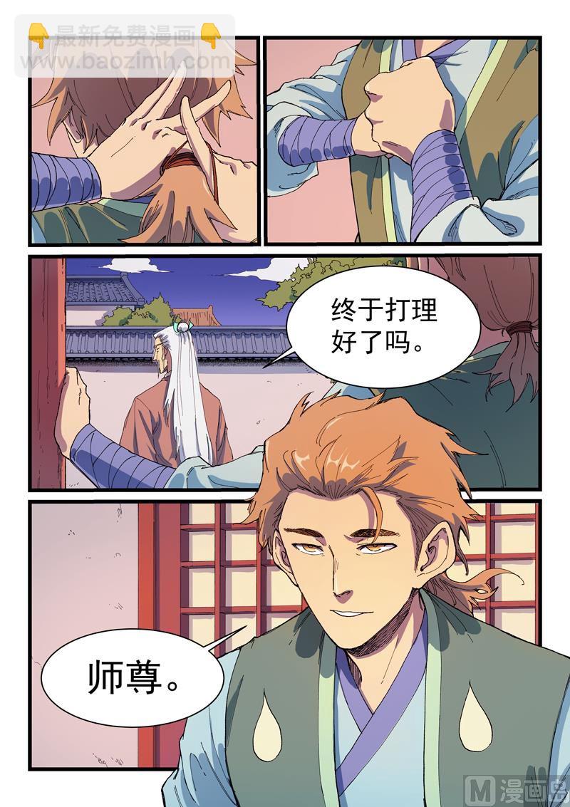 星武神訣 - 第584話 - 1