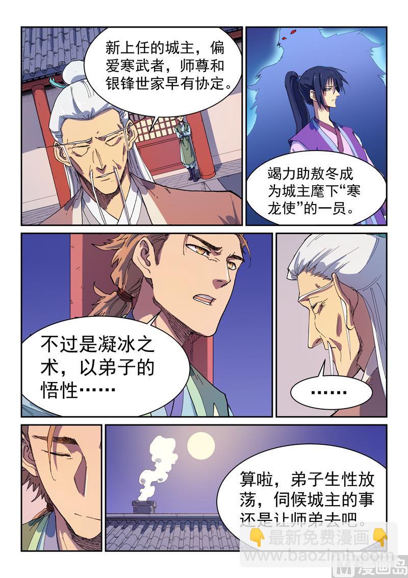 星武神诀 - 第584话 - 1