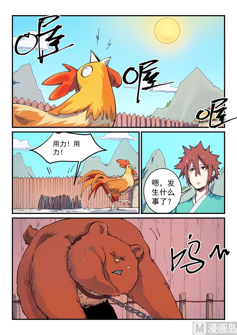 星武神訣 - 第586話 - 1