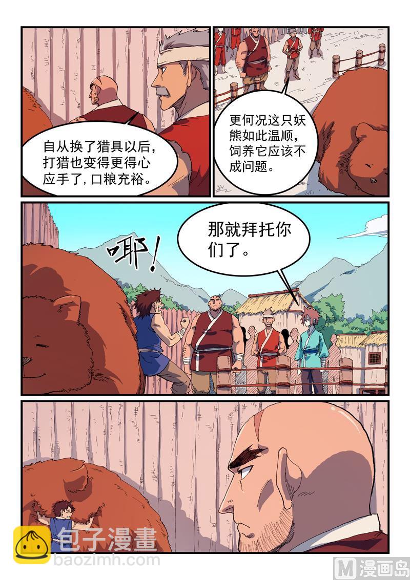 星武神訣 - 第586話 - 2