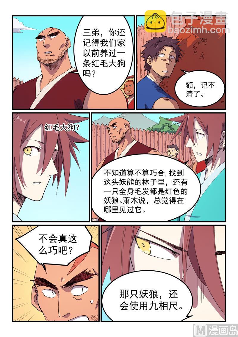 星武神訣 - 第586話 - 1