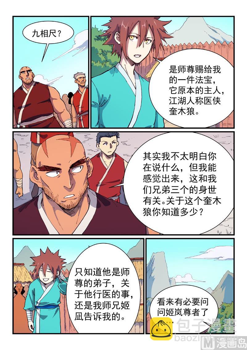 星武神诀 - 第586话 - 2