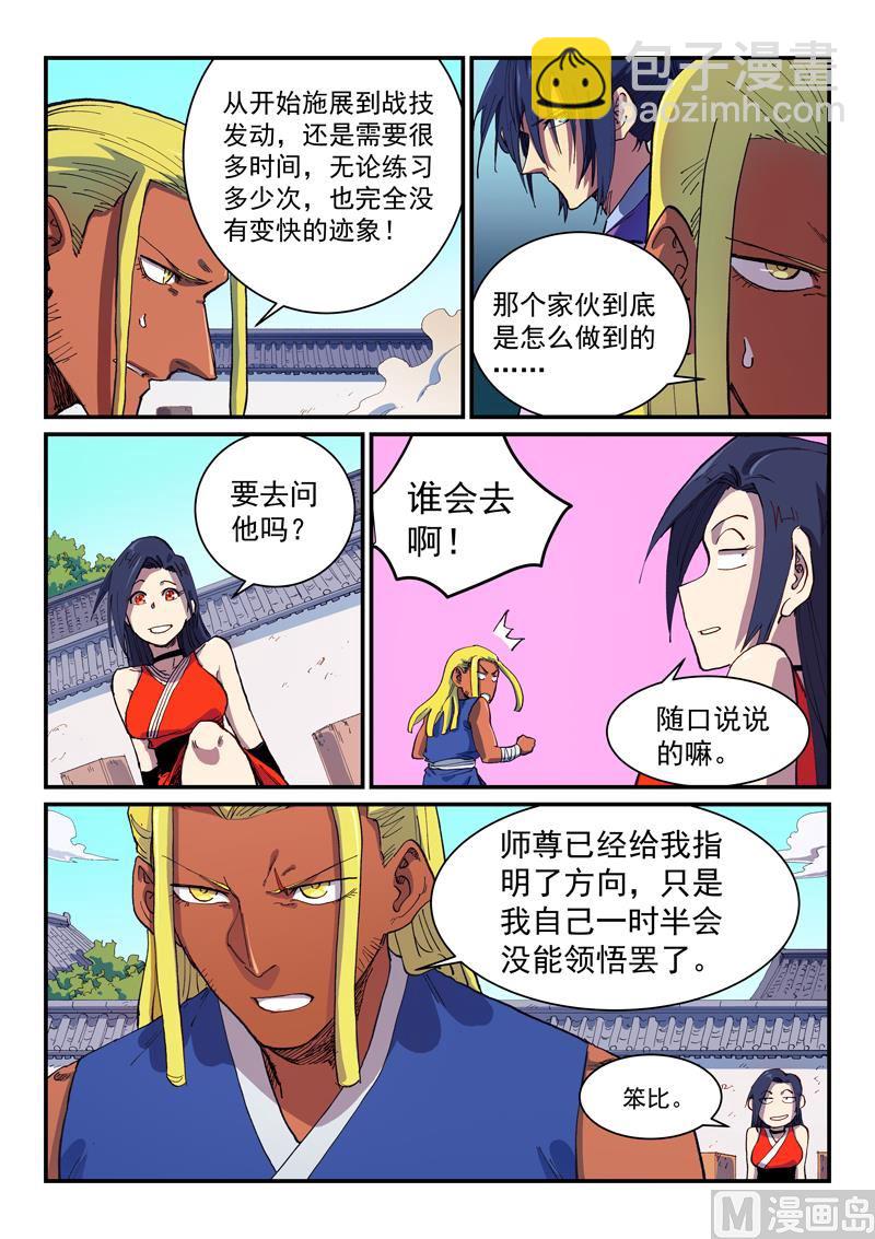 星武神訣 - 第586話 - 2