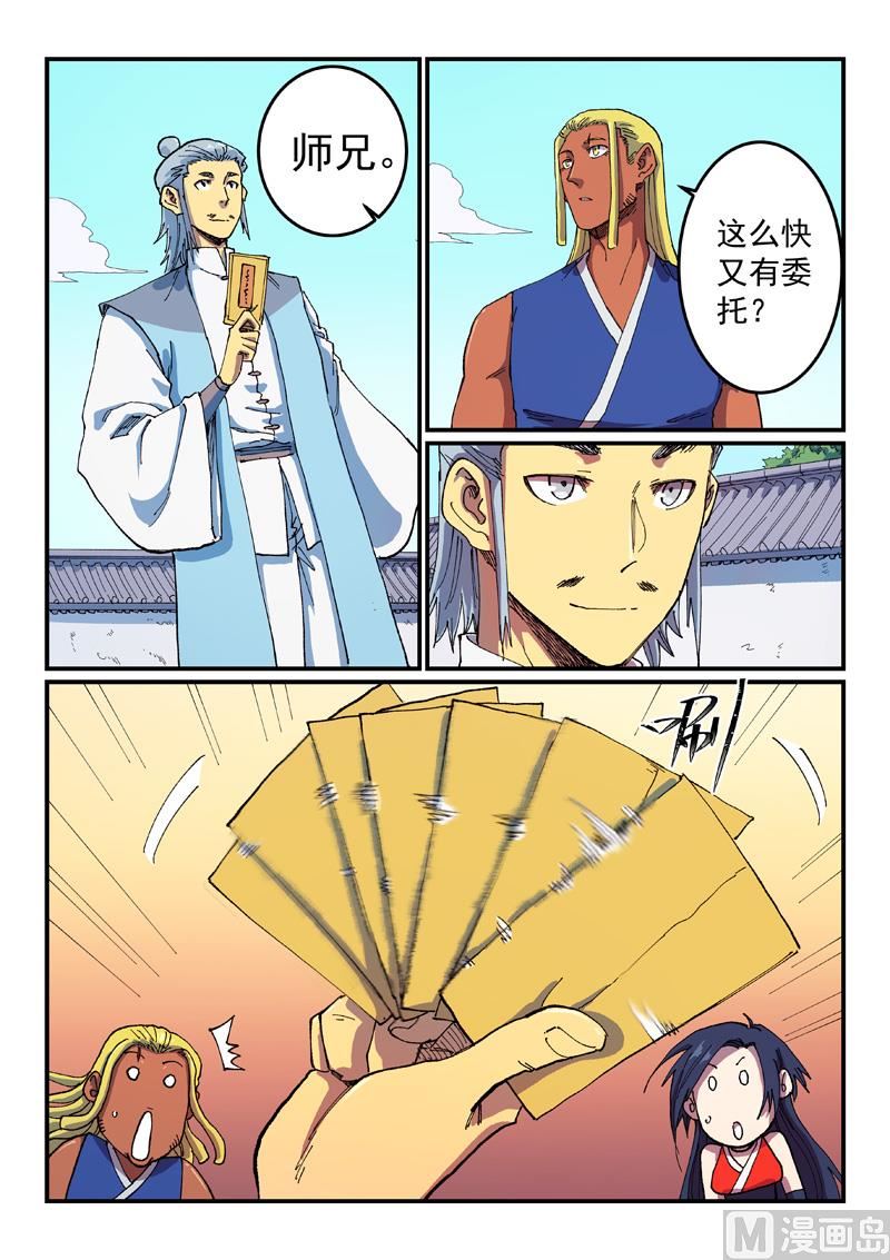 星武神訣 - 第588話 - 1