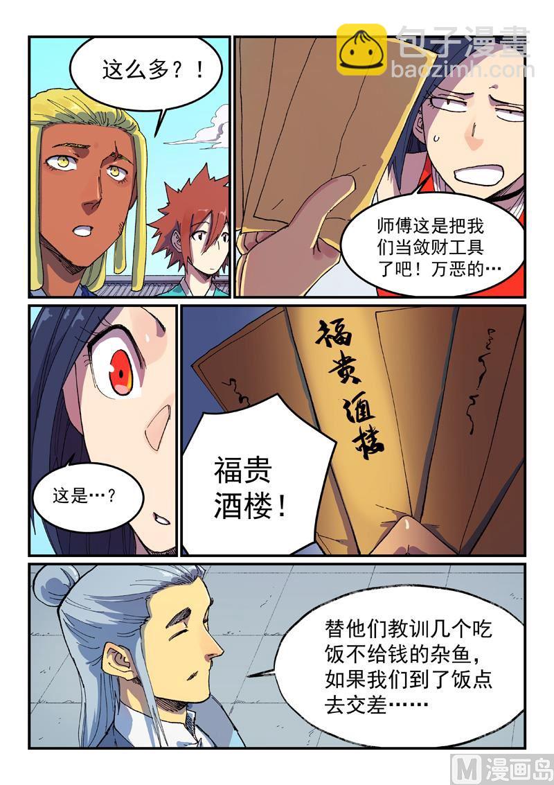 星武神訣 - 第588話 - 2