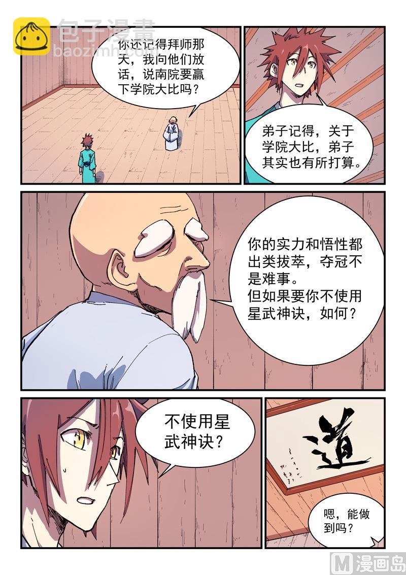 星武神訣 - 第588話 - 1