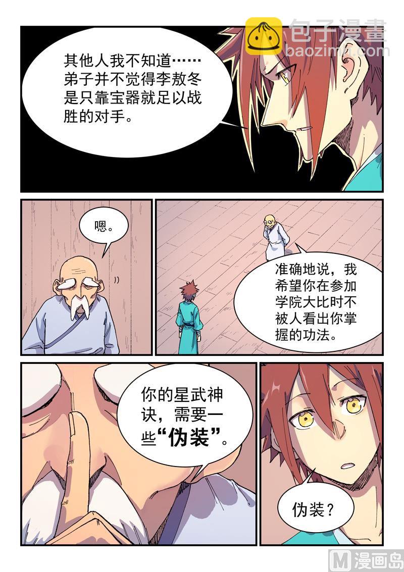 星武神訣 - 第588話 - 2