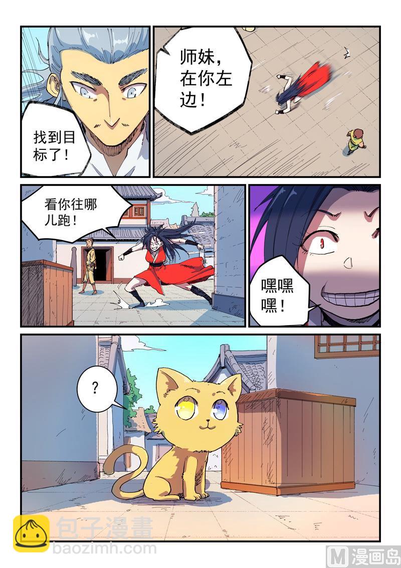 星武神訣 - 第588話 - 1