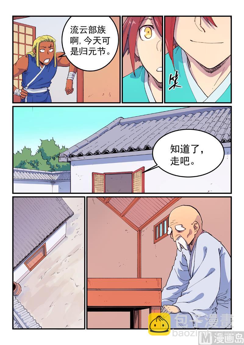 星武神訣 - 第592話 - 1