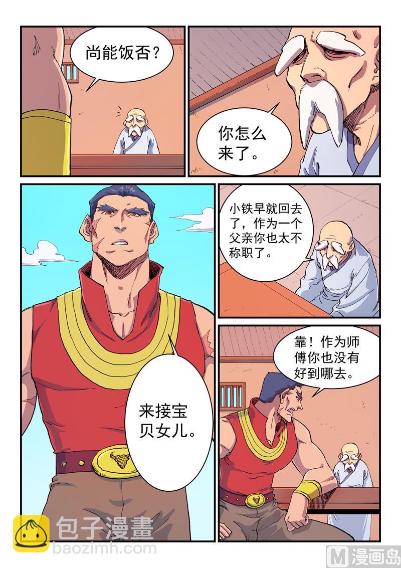 星武神訣 - 第592話 - 2