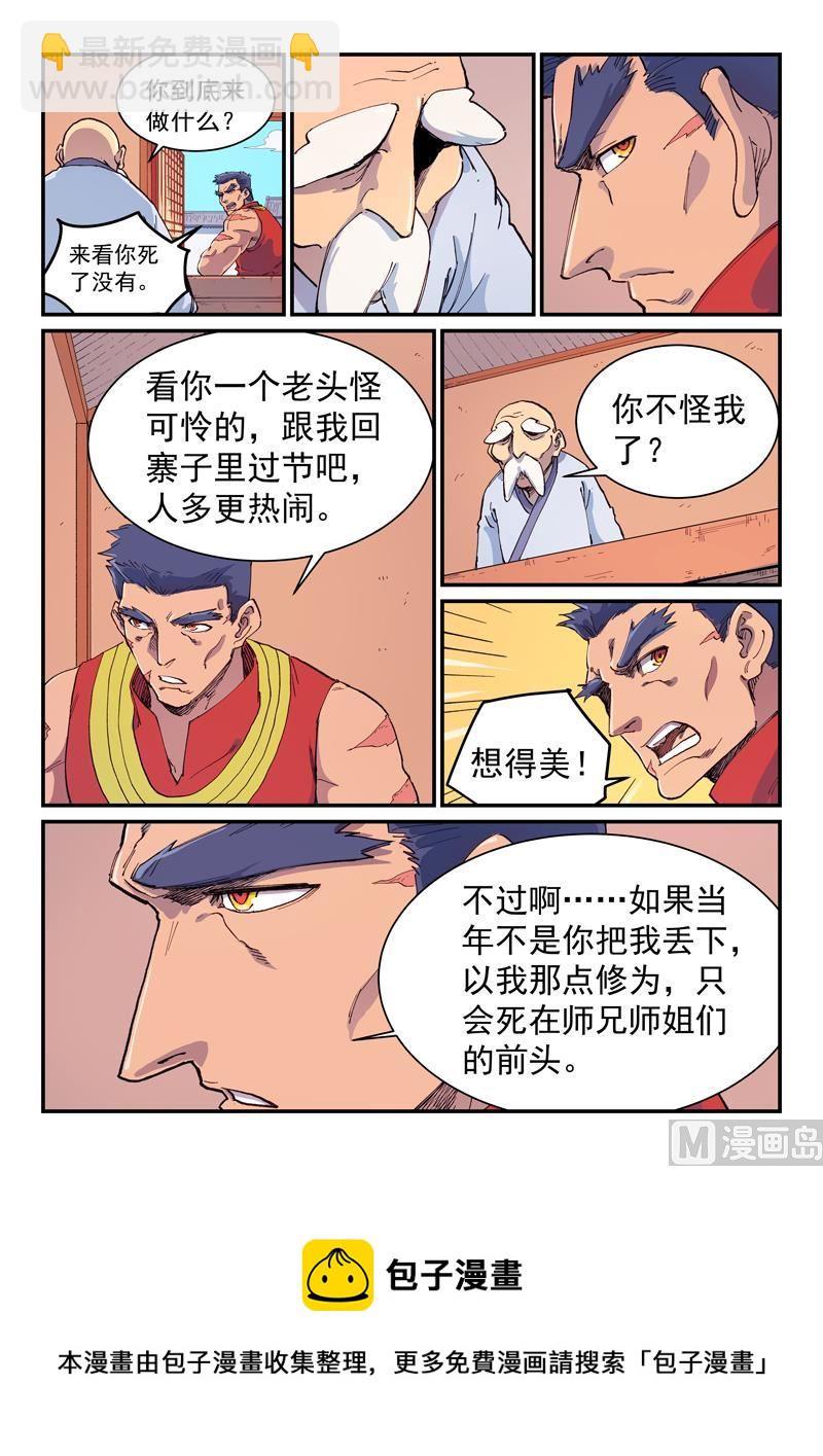 星武神訣 - 第592話 - 1