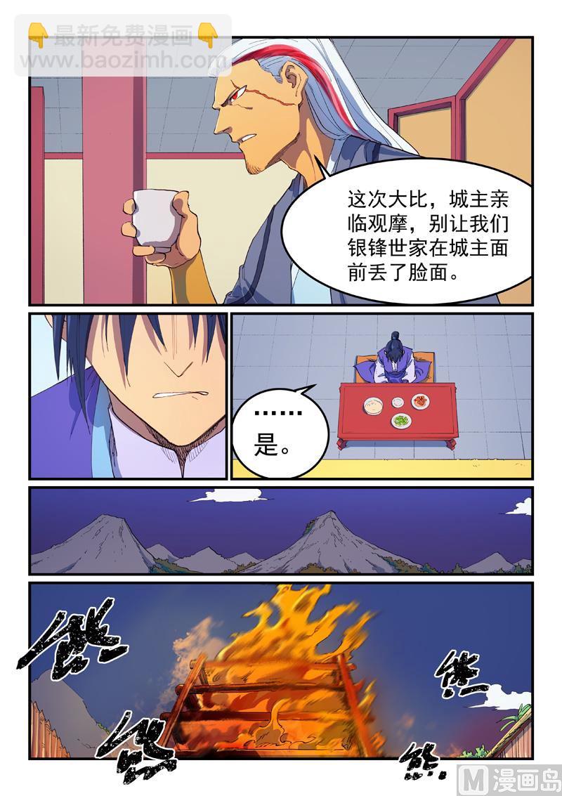 星武神訣 - 第594話 - 2