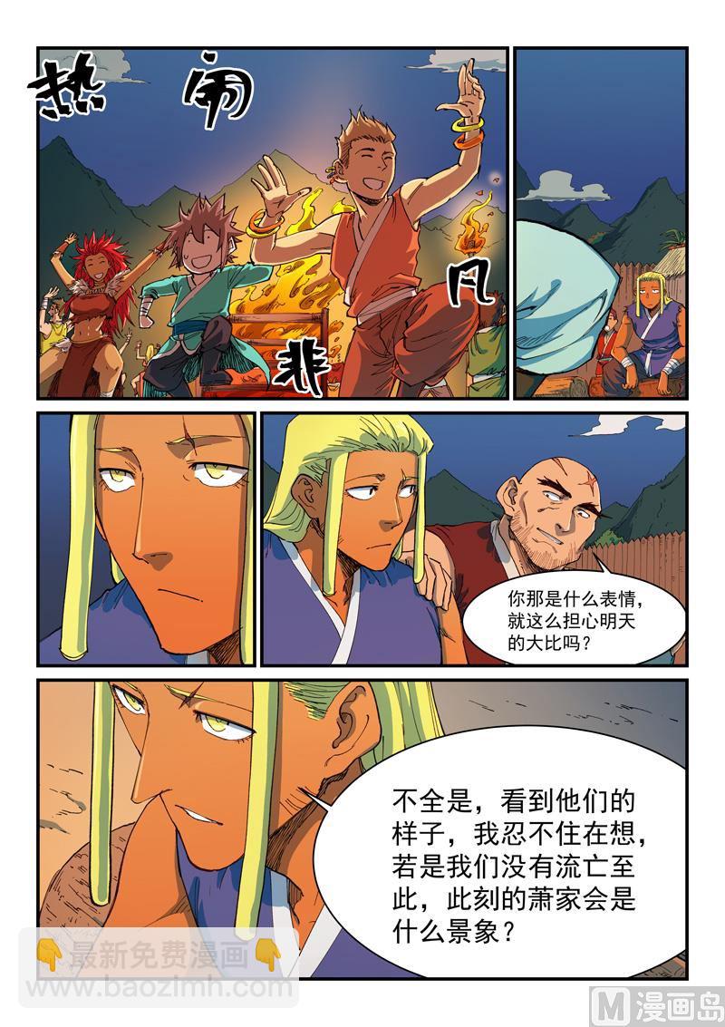 星武神诀 - 第594话 - 1